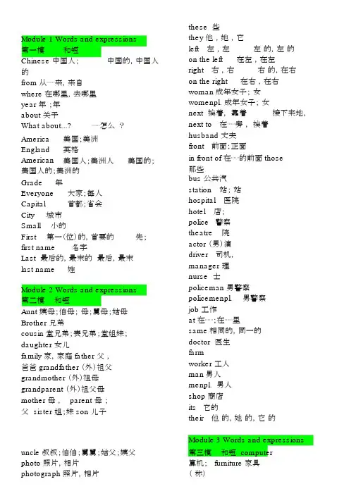 (完整)外研版七年级上册英语单词汇总表,推荐文档.doc