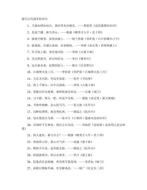 描写古代战争的诗句