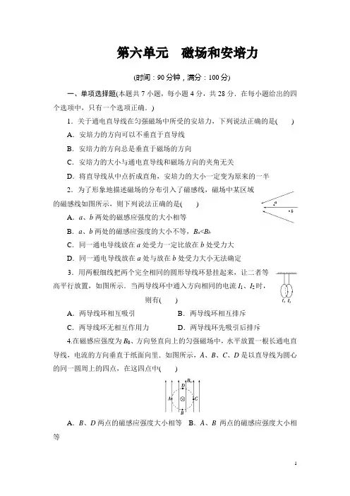 高中物理选修3-1：《磁场和安培力》测试卷含解析