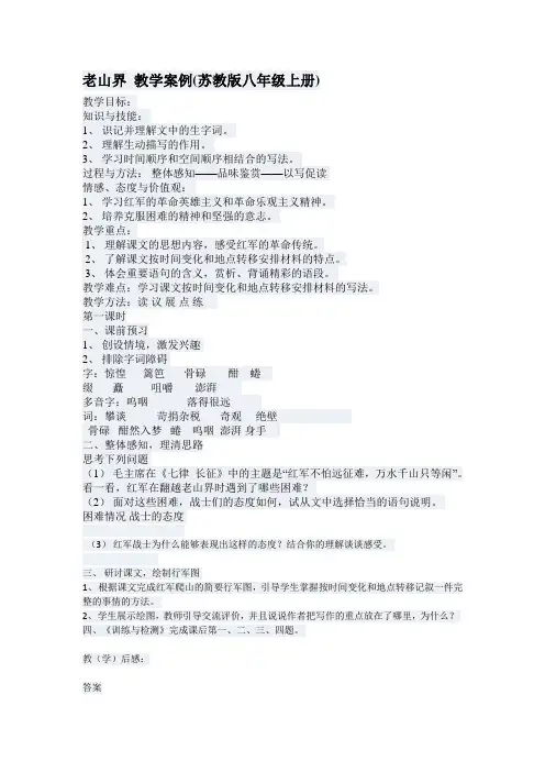 老山界 第一课时教案