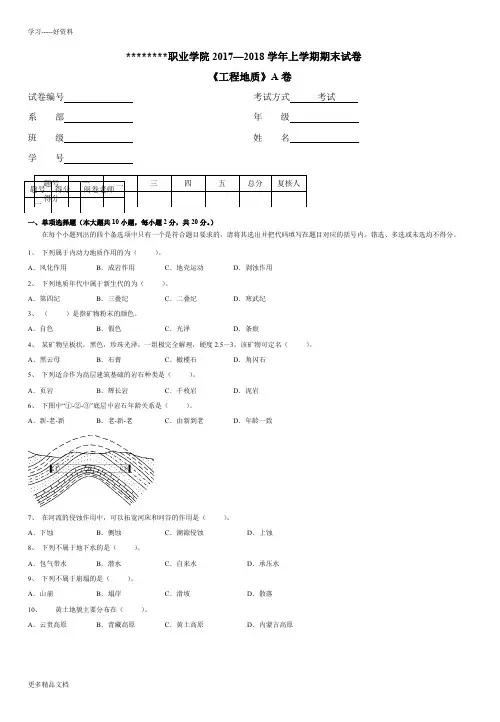 最新《工程地质》期末试卷(A卷)
