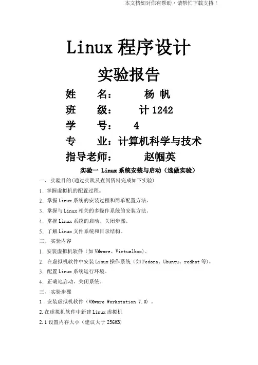 Linux 实验报告