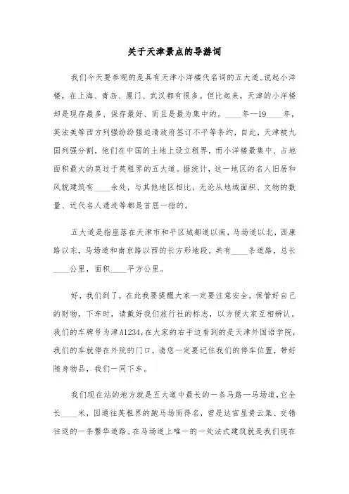 关于天津景点的导游词（六篇）