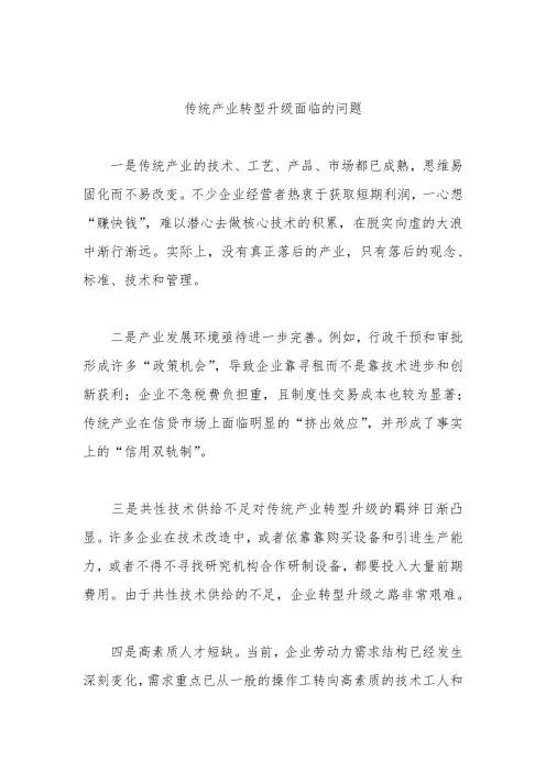 传统产业转型升级面临的问题