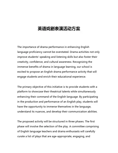 英语戏剧表演活动方案