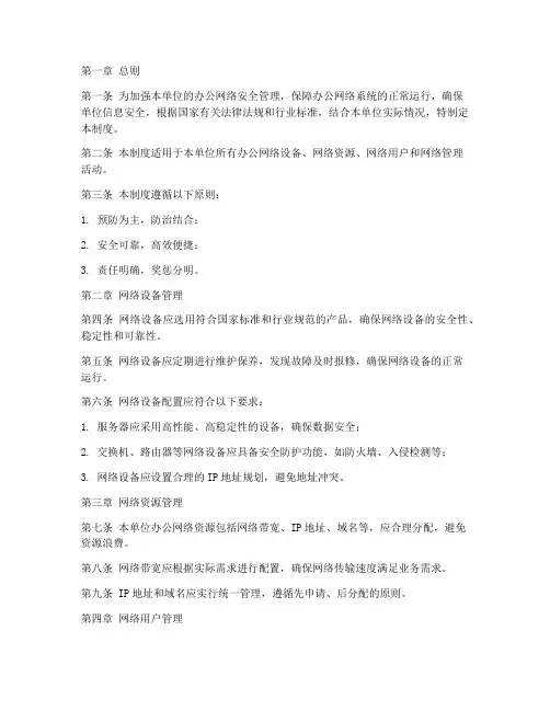 办公网络的安全管理制度