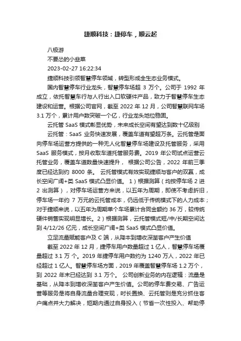 捷顺科技：捷停车，顺云起