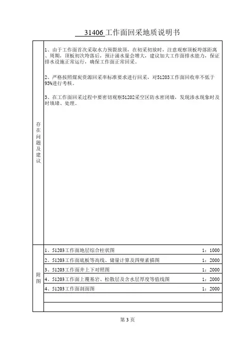 回采地质说明书