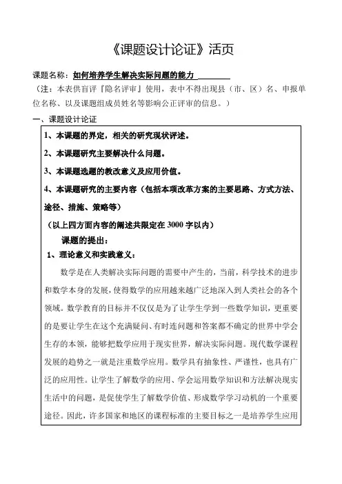 课题设计论证