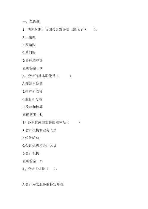 会计学原理期末测试习题与答案