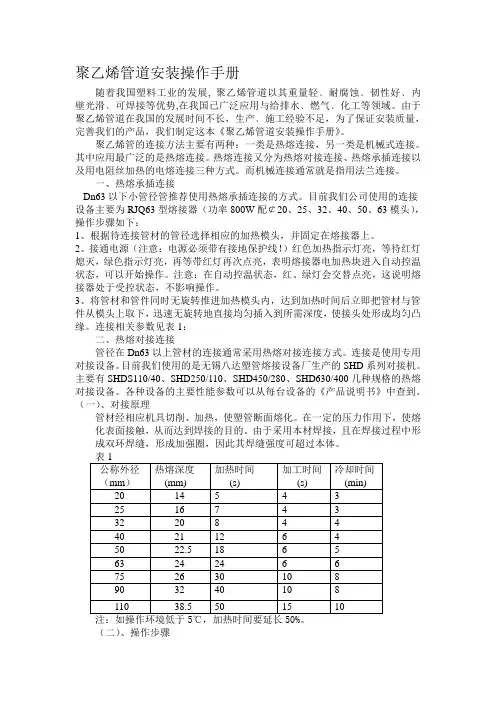 聚乙烯管道安装操作手册