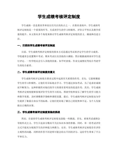 学生成绩考核评定制度