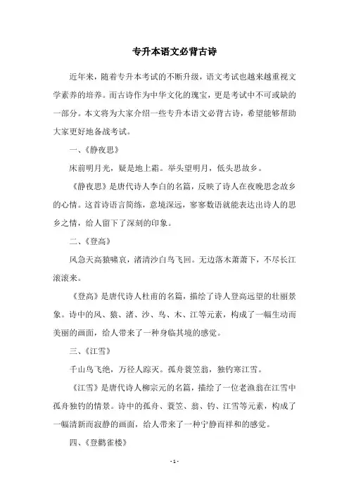 专升本语文必背古诗