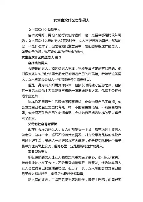 女生喜欢什么类型男人