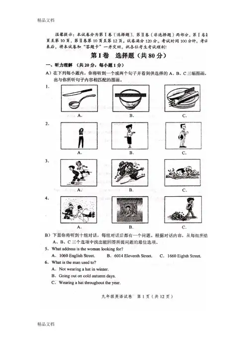 最新天津市中考和平区英语一模卷(含答案)