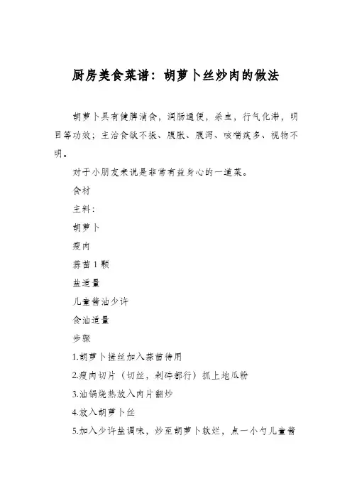 厨房美食菜谱：胡萝卜丝炒肉的做法