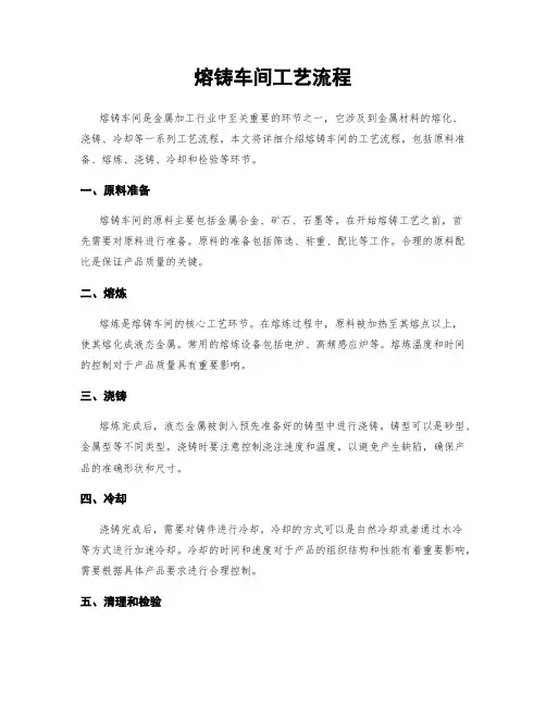 熔铸车间工艺流程