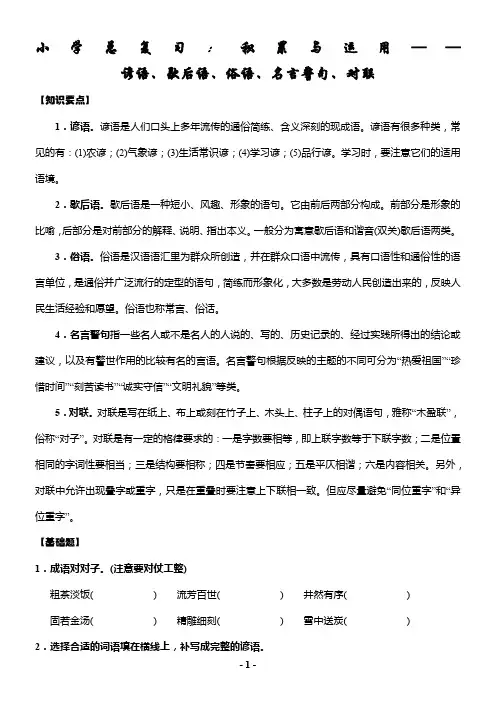 68题库-积累1：谚语、歇后语