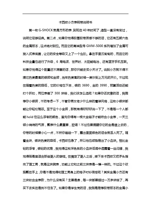 卡西欧小方表钢带说明书