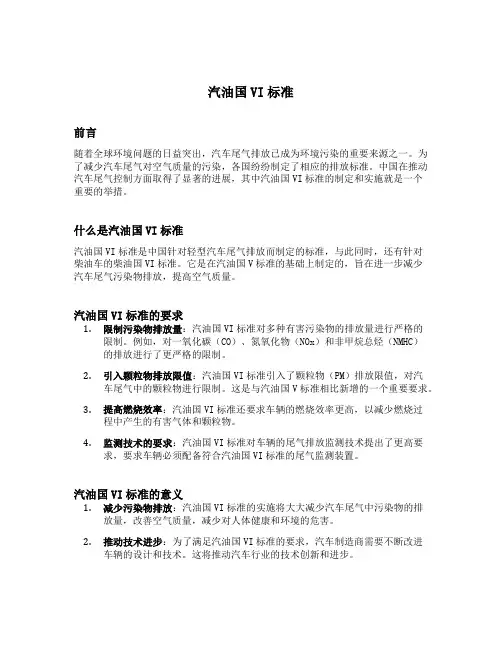 汽油国vi标准