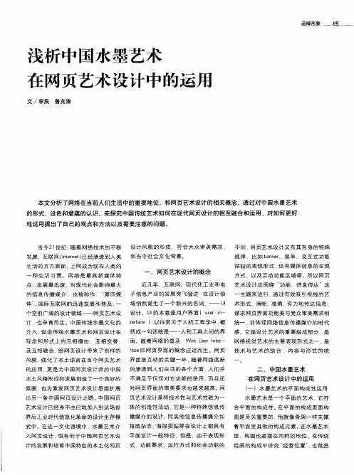 浅析中国水墨艺术在网页艺术设计中的运用