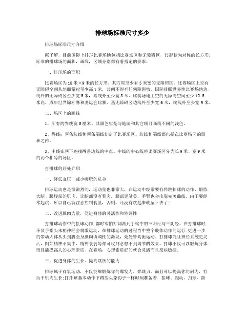 排球场标准尺寸多少