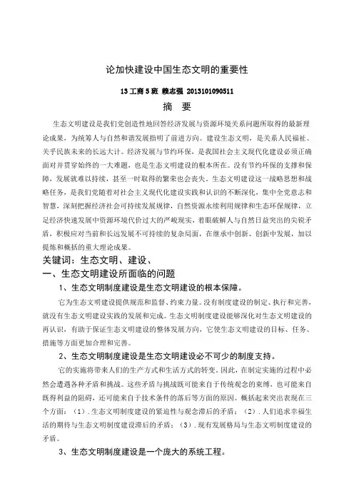 《形势与政策》推进生态文明建设-建设美丽中国