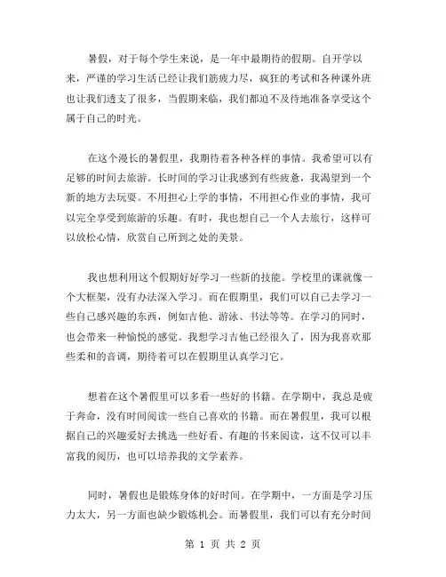 期待的暑假作文范文