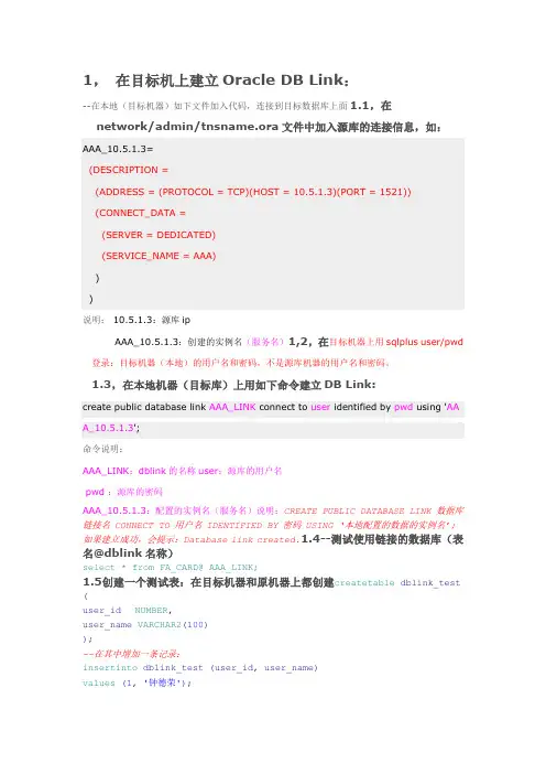 实现两个数据库间表数据同步张金总结版