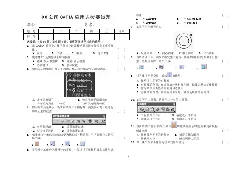 XX公司CATIA竟赛选拔题含答案-机械制图