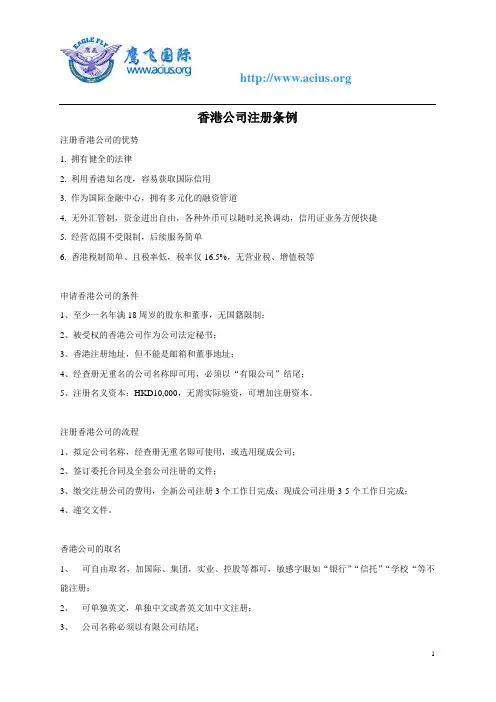 香港公司注册条例