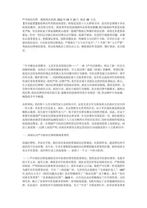 严守政治纪律确保纯洁巩固