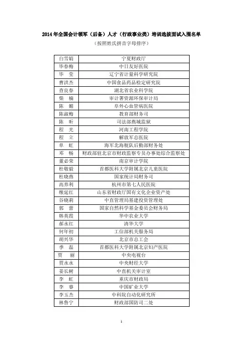 2014年全国会计领军(后备)人才(行政事业类)培训选拔面