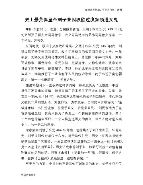 历史趣谈：史上最荒诞皇帝刘子业因纵欲过度频频遇女鬼