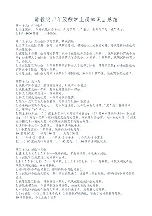 冀教版四年级数学上册知识点总结(最新最全)