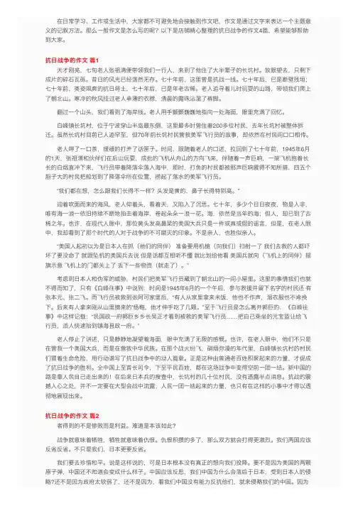 关于抗日战争的作文4篇