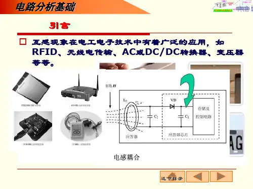 电路分析基础耦合电感和理想变压器