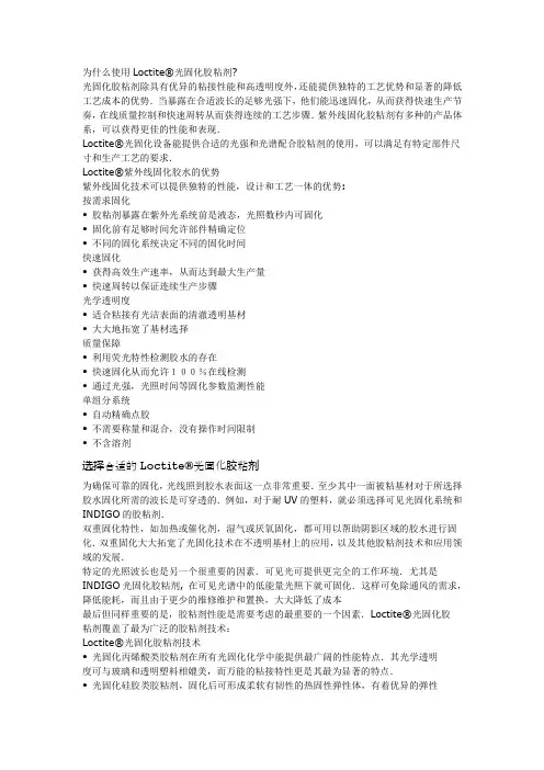 为什么使用Loctite