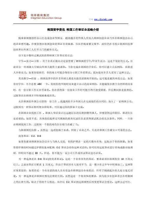 韩国留学资讯 韩国工作签证全攻略介绍