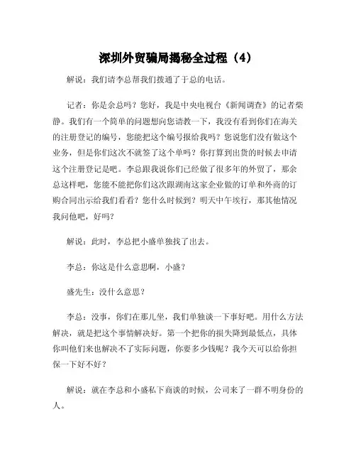 深圳外贸骗局揭秘全过程（4）
