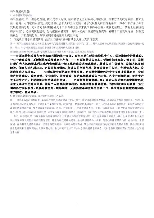 北京邮电大学MBA复试政治题目参考答案