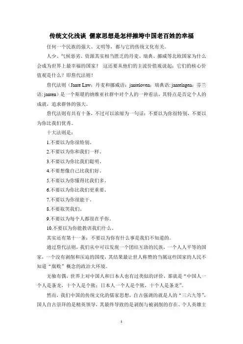 传统文化浅谈 儒家思想是怎样摧垮中国老百姓的幸福