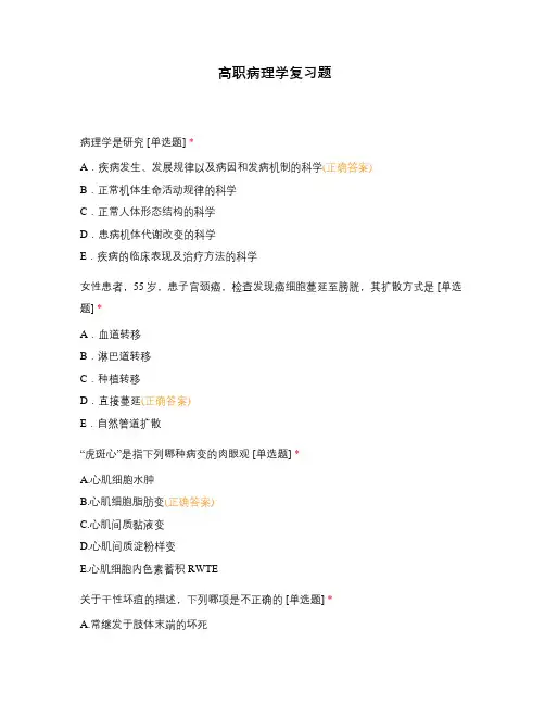 高职病理学复习题