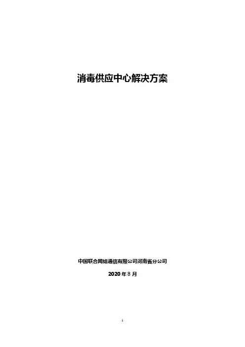 消毒供应中心解决方案-创新头条