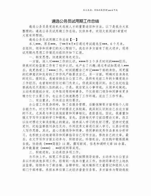 遴选公务员试用期工作总结.doc