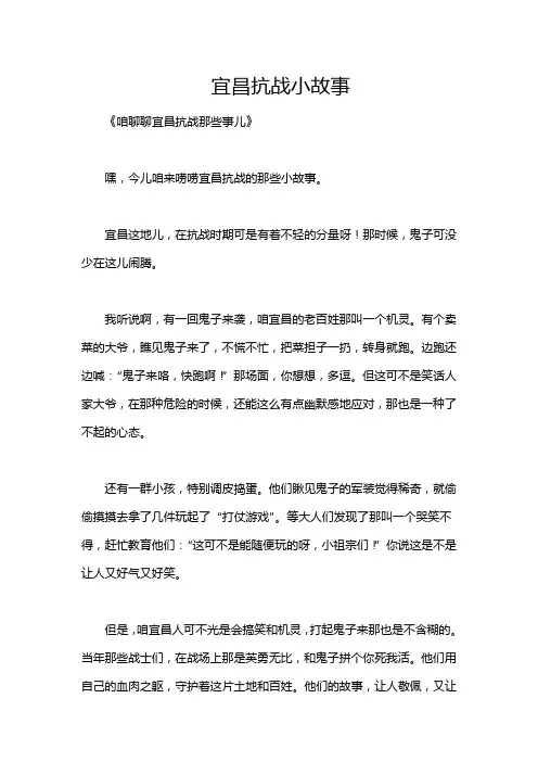 宜昌抗战小故事