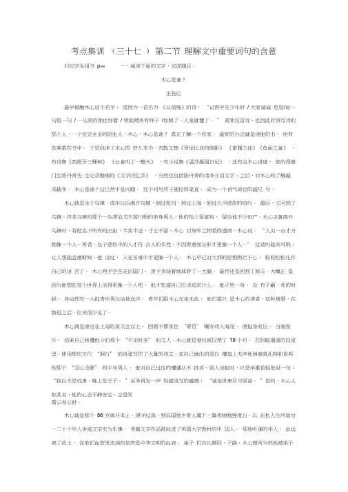 2021版高考语文一轮总复习第7单元文学类文本阅读第二部分散文阅读第二节理解文中重要词句的含意