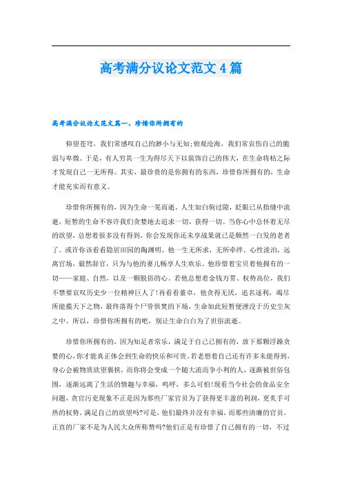 高考满分议论文范文4篇