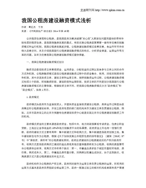 我国公租房建设融资模式浅析