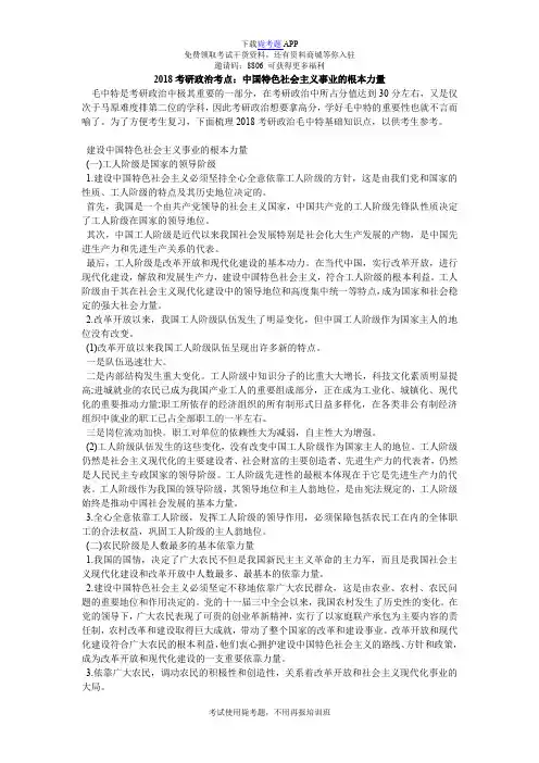 2018考研政治考点：中国特色社会主义事业的根本力量_毙考题